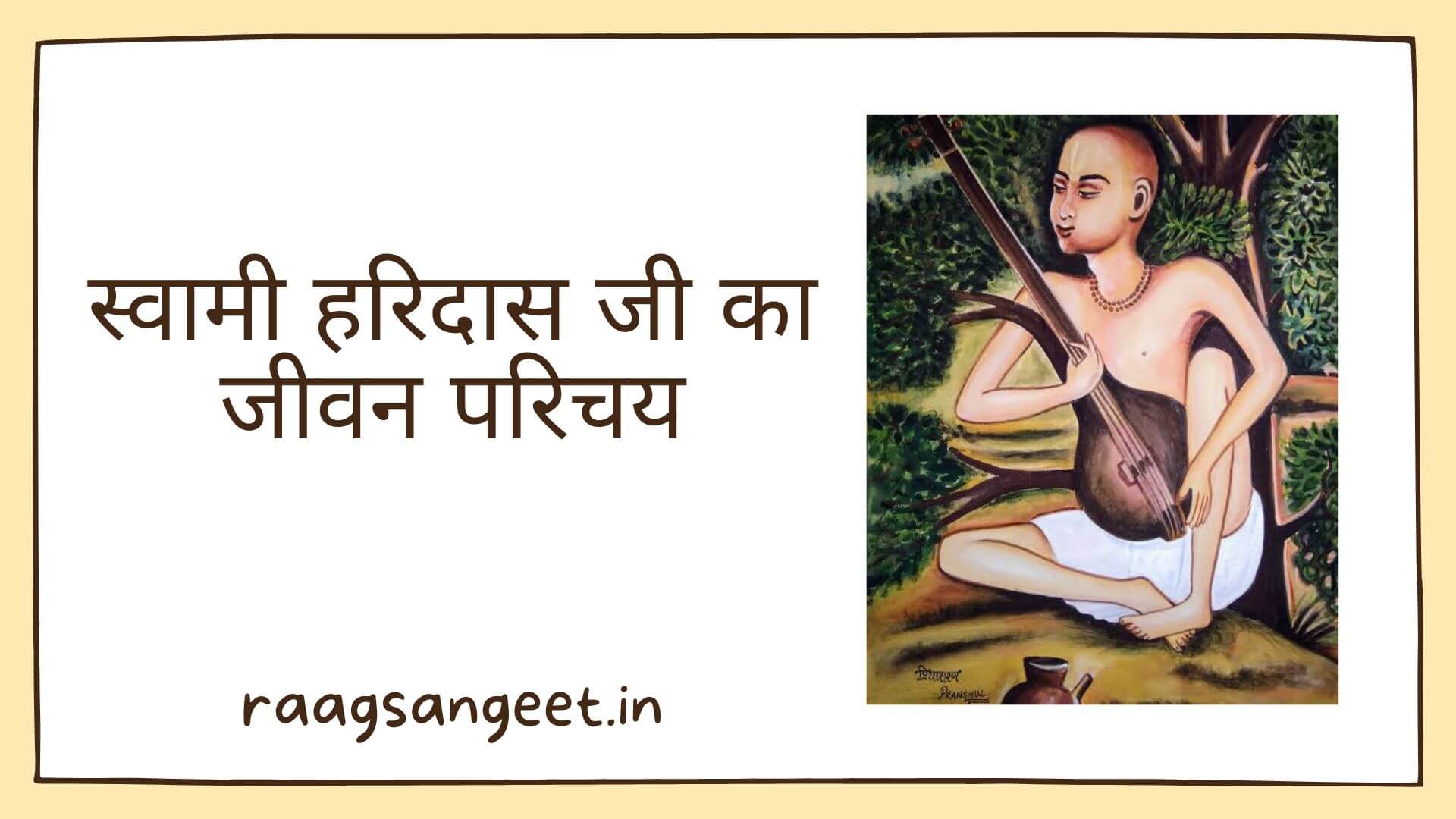 Swami harias jeewan parichay